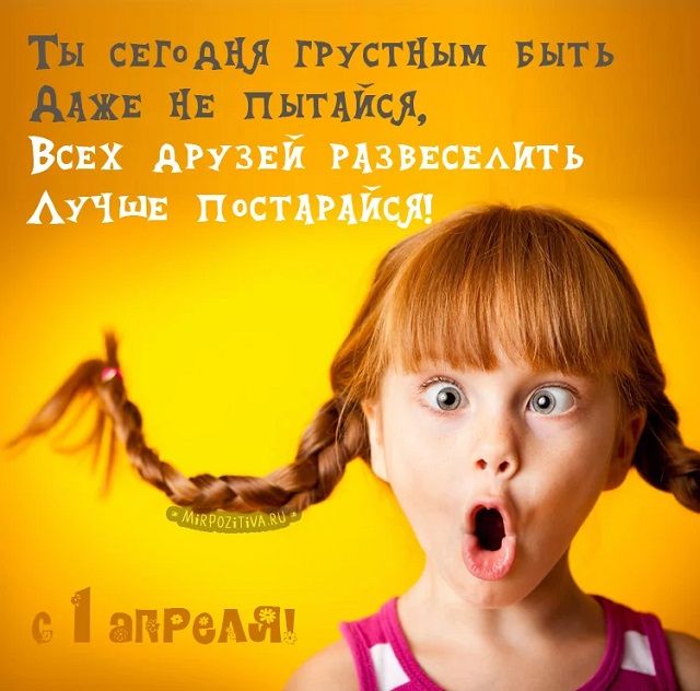 1 апреля - картинки