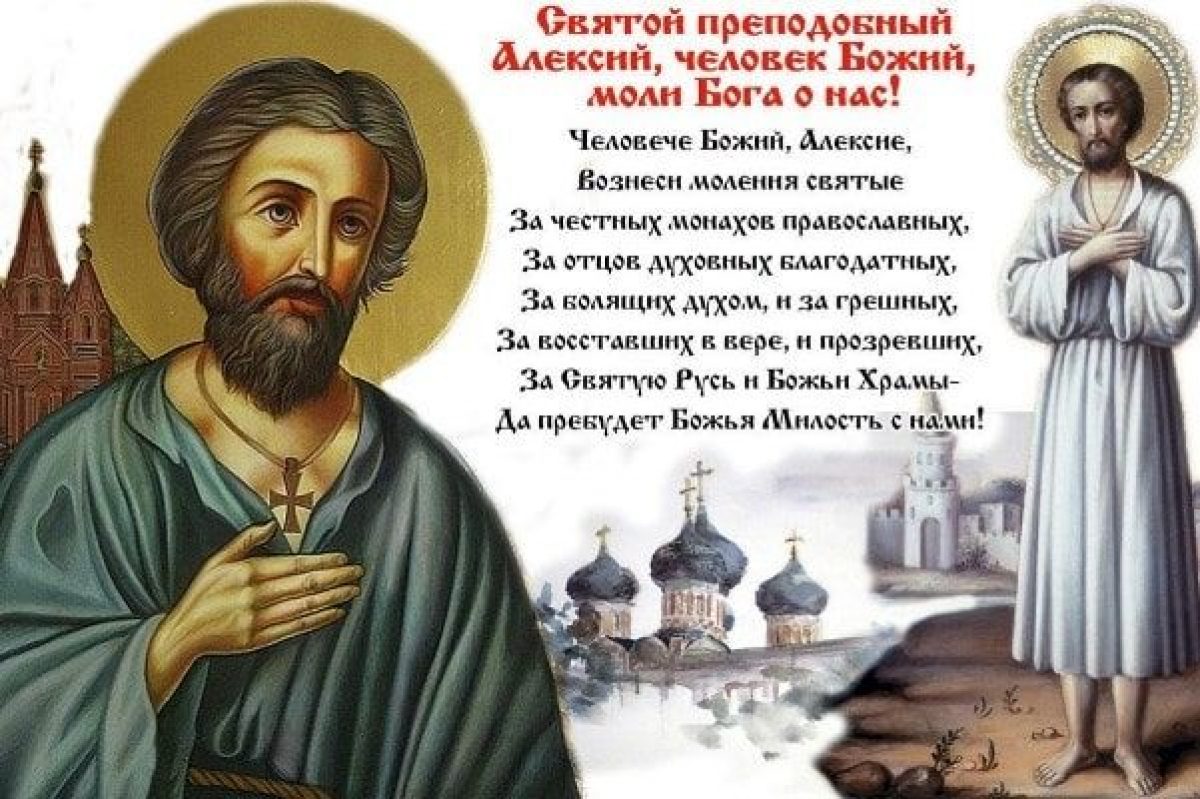 Теплый алексей праздник картинки