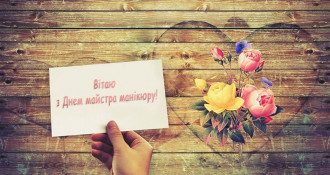 День майстра манікюру листівки і привітання на свято 24 березня