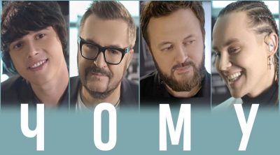 Олександр Пономарьов з українськими зірками записали романтичну баладу