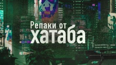 Умер известный репакер xatab / VK