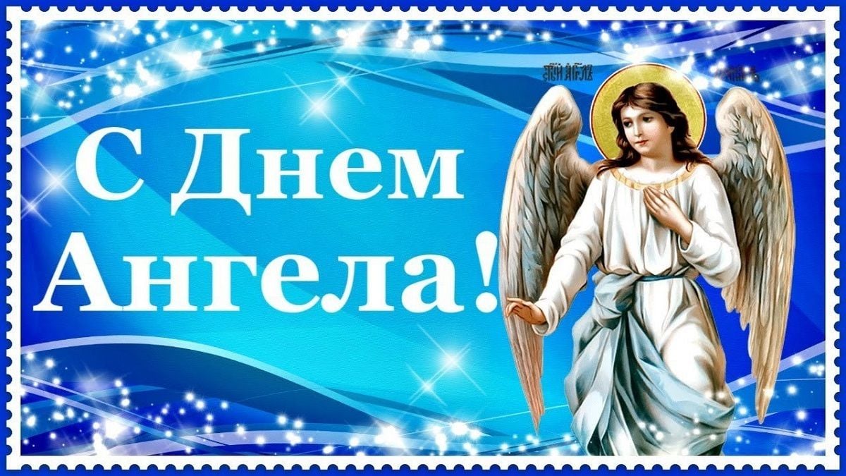 День ангела Данила - привітання й листівки з Днем ангела, Данило - Главред День Ангела Данила - Привітання Й Листівки З Днем Ангела, Данило - Главред