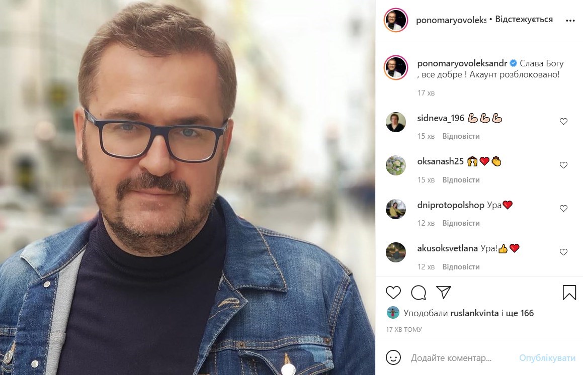 Хакеры взломали соцсети популярного украинского исполнителя