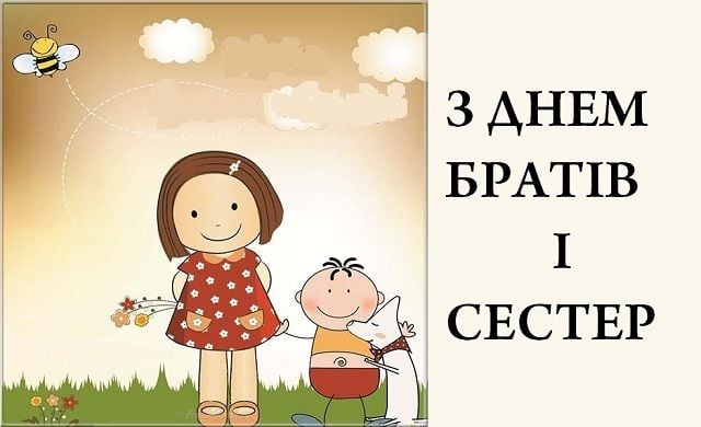 День брата и сестры смешные картинки