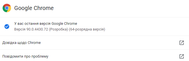 Свежее обновление Google Chrome сделало браузер ещё безопаснее