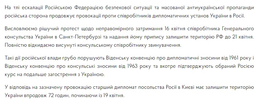 Киев высылает дипломата РФ после провокации с украинским консулом в Питере