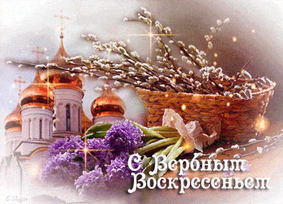 з Вербною неділею гіф з Вербною неділею гіф