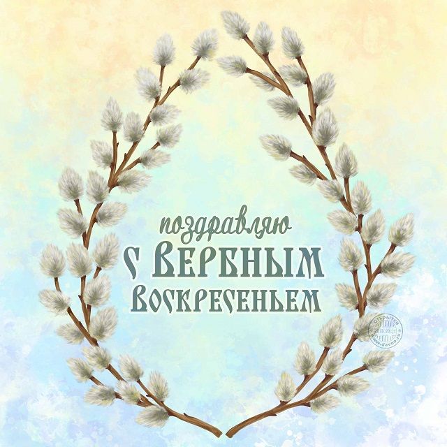 Красиві листівки з Вербною неділею Красиві листівки з Вербною неділею