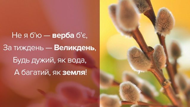 привітання з Вербною неділею листівки українські привітання з Вербною неділею листівки українські