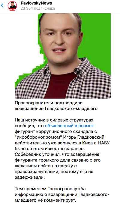 Гладковский-младший сам пришел в САП, ему вручили обвинение - СМИ