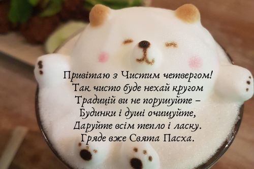 Листівки-привітання на Чистий четвер