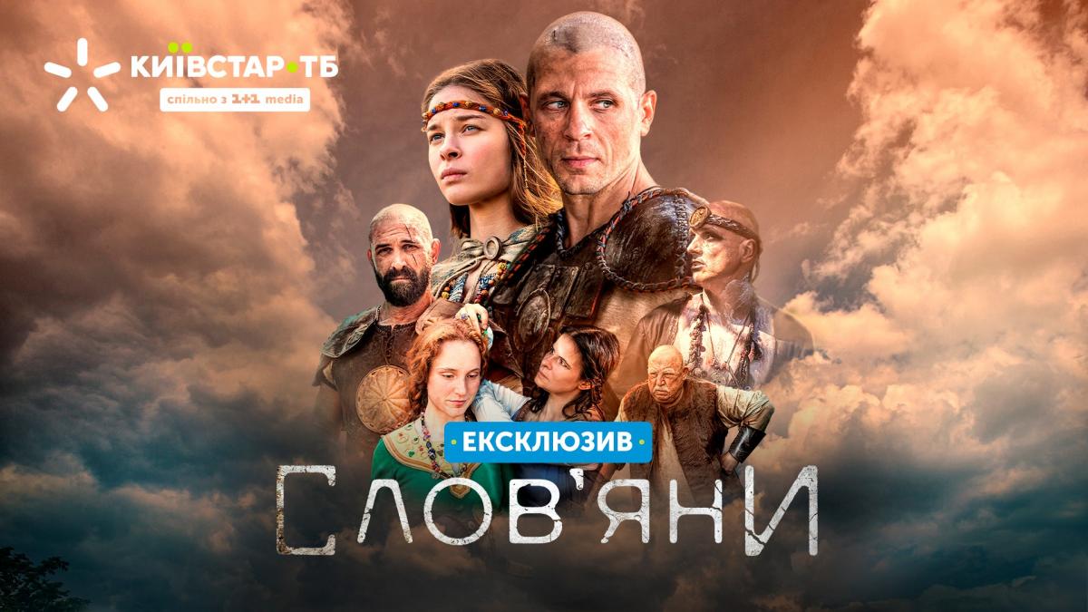 Слов'яні Слов'яні