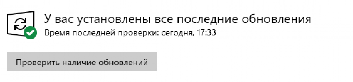 остановись обновление