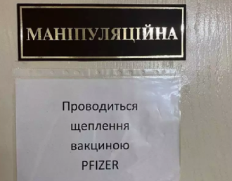 Вакцинація Pfizer Вакцинація Pfizer