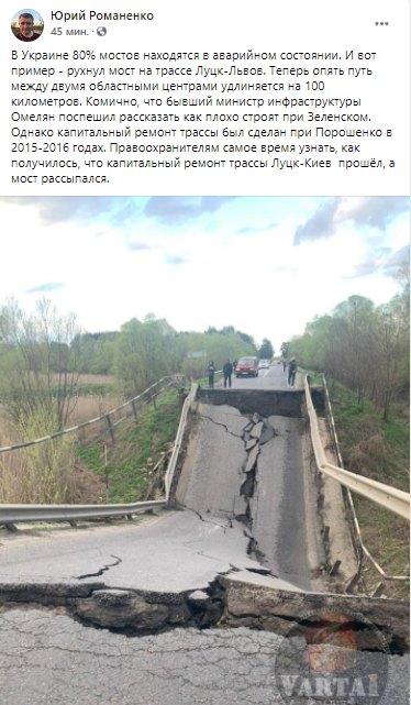 В Украине рухнул мост, который отремонтировали при Порошенко