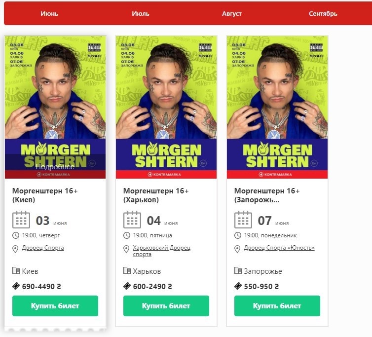 В Украине продолжается продажа билетов на Моргенштерна вопреки запрету на въезд