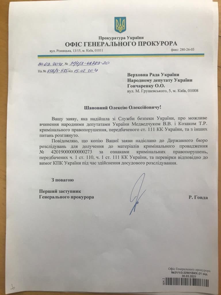 Медведчук и Козак обвиняются в госизмене: подписан ...
