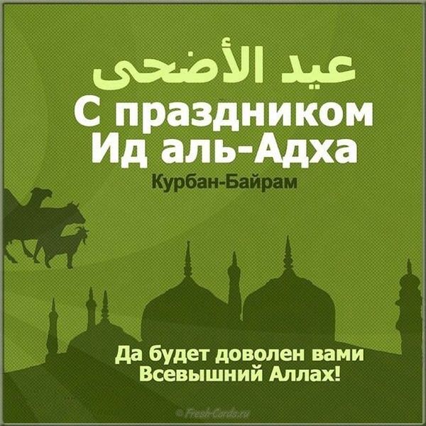 Eid al adha: изображения без лицензионных платежей