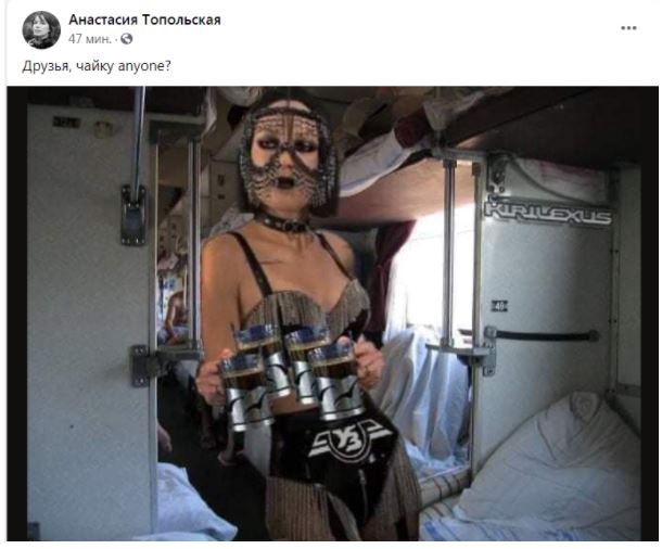 Супруга Лещенко предстала на фото в образе садо-мазо-проводницы в вагоне