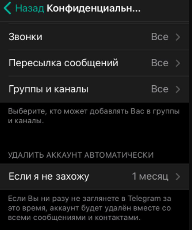 Як назавжди видалити свій обліковий запис в Telegram – інструкція