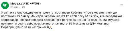 Регулирование цен на бензин и дизель: АЗС массово приостанавливают продажу топлива