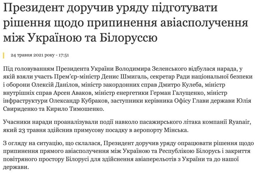 Україна припиняє авіасполучення з Білоруссю Україна припиняє авіасполучення з Білоруссю