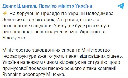 Україна припиняє авіасполучення з Білоруссю Україна припиняє авіасполучення з Білоруссю