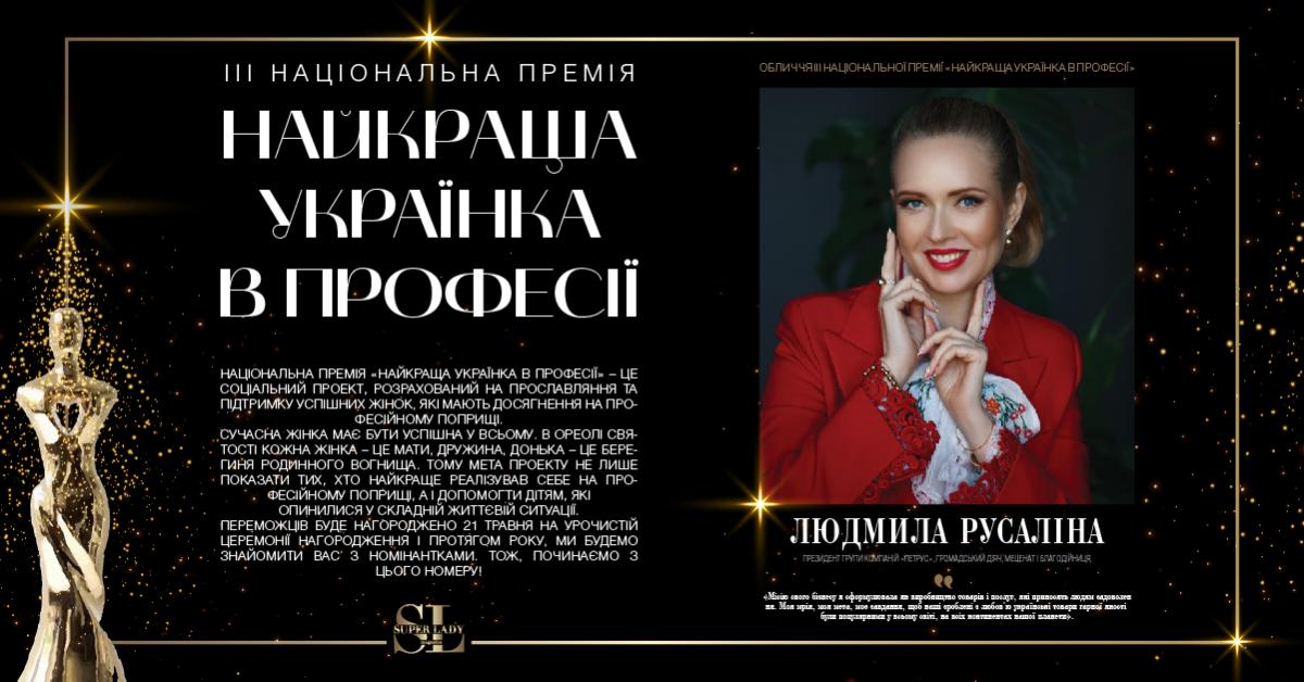 У столиці нагородили переможниць Національної премії У столиці нагородили переможниць Національної премії