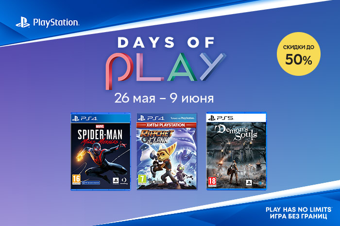 У роздрібних магазинах України стартували знижки на ігри для PS4 і PS5 У роздрібних магазинах України стартували знижки на ігри для PS4 і PS5