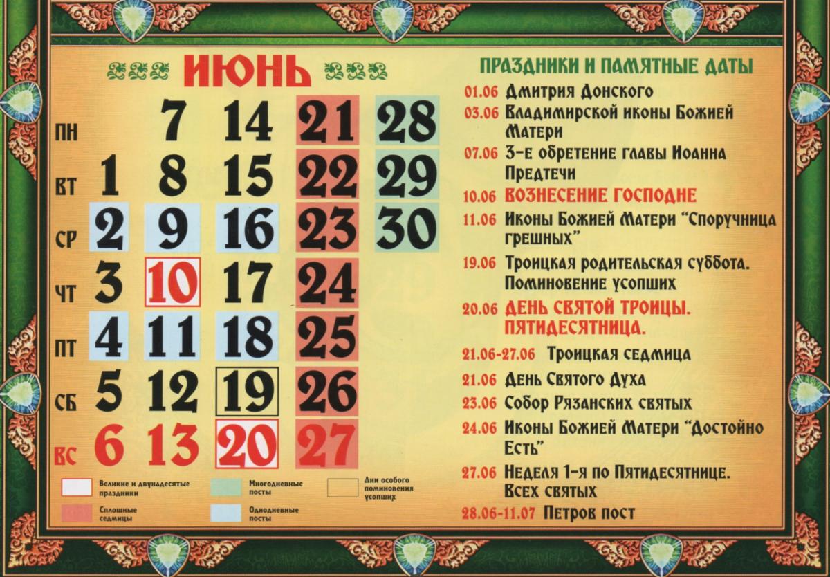 Церковний календар свят у червні 2021: дати Вознесіння і Трійці - Главред