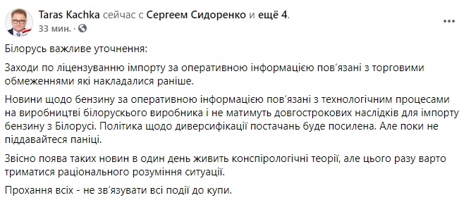 Бензиновый удар Минска: в Киеве объяснили ограничение импорта белорусского топлива