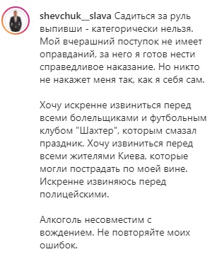 Скандал з пиятикою за кермом: ексзірка Шахтаря Шевчук зробив гучну заяву Скандал з пиятикою за кермом: ексзірка Шахтаря Шевчук зробив гучну заяву