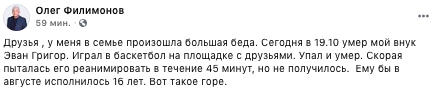 Умер 16-летний внук известного юмориста Олега Филимонова