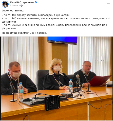 Суд изменил приговор: Стерненко выходит на свободу