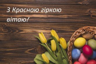 Красна гірка привітання: картинки, гіф, проза, вірші