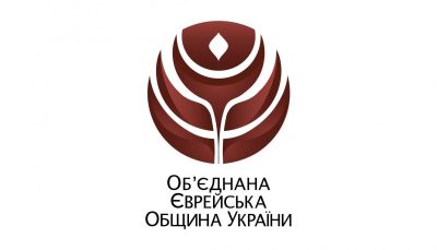 Найбільша єврейська організація України підтримала будівництво меморіалу в Бабиному Яру Найбільша єврейська організація України підтримала будівництво меморіалу в Бабиному Яру