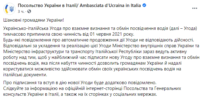 Италия перестала признавать украинские водительские права