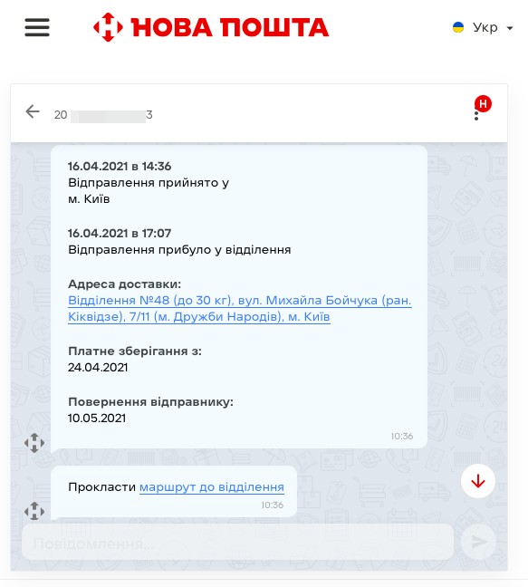 Нова пошта запустила оновлений трекінг відправлень: як ним користуватися Нова пошта запустила оновлений трекінг відправлень: як ним користуватися