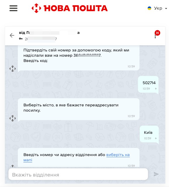 Нова пошта запустила оновлений трекінг відправлень: як ним користуватися Нова пошта запустила оновлений трекінг відправлень: як ним користуватися