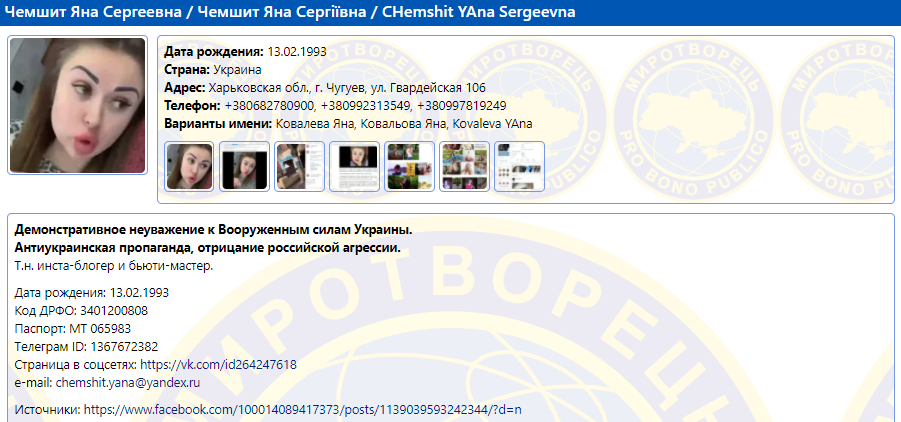 'Вонючие, грязные, бухие и обдолбанные военные': эксперт по красоте угодила в базу Миротворца 'Вонючие, грязные, бухие и обдолбанные военные': эксперт по красоте угодила в базу Миротворца