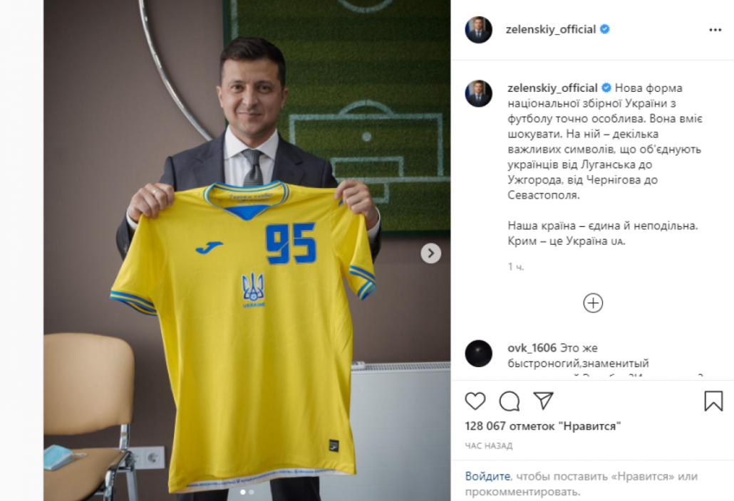 'Крым – это Украина': Зеленский получил форму сборной, из-за которой негодует Россия