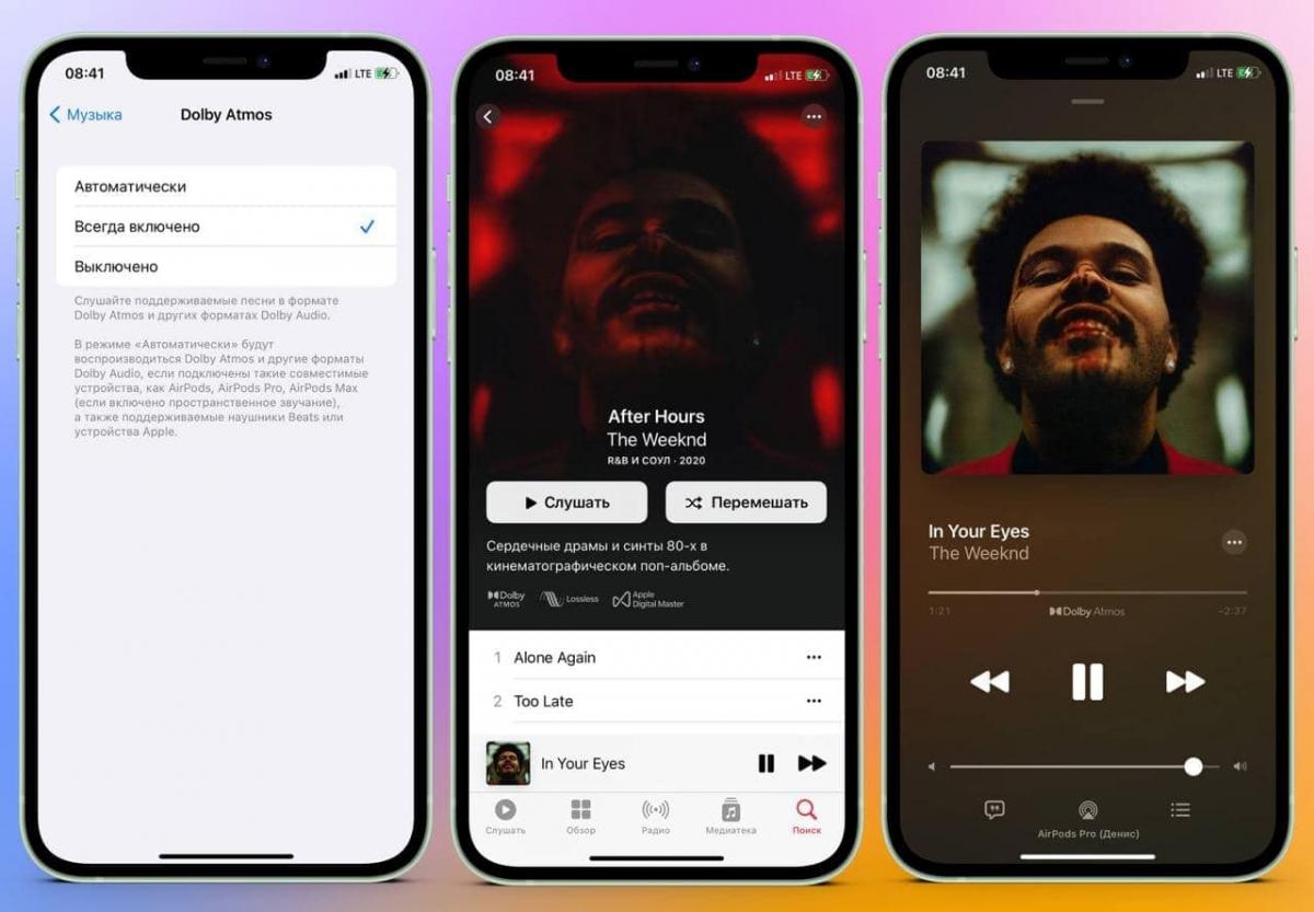 В сервисе Apple Music появилось 'пространственное аудио' и Hi-Res звук: как включить