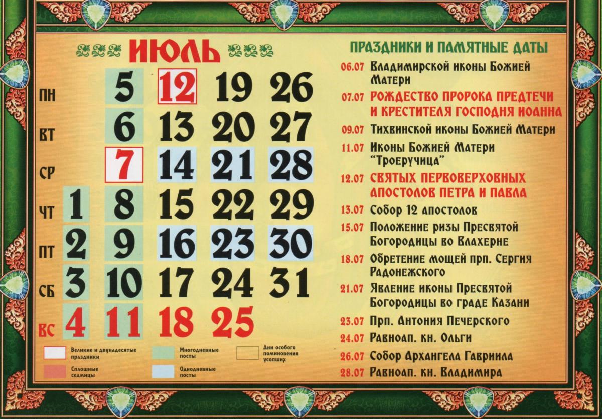 Православный календарь на июль 2021 распечатать