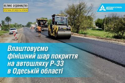 Автомагистраль-Юг привлекла почти 100 дорожников на Большую стройку одной из худших трасс Одесчины