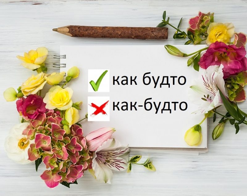 Как будто ответ