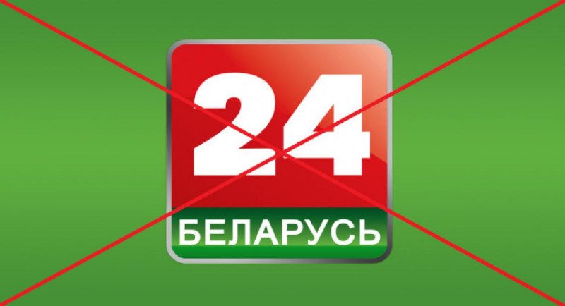В Украине запретили лукашенковский телеканал Беларусь 24