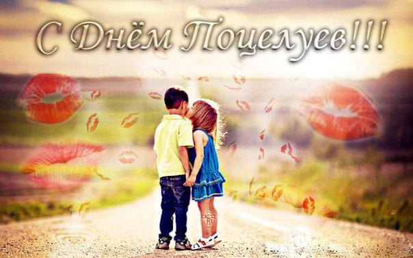 З Днем поцілунків: красиві привітання, картинки і історія свята