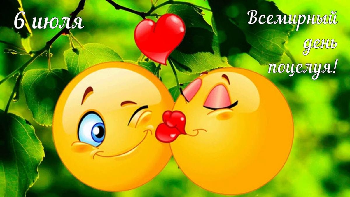 З Днем поцілунків: красиві привітання, картинки і історія свята