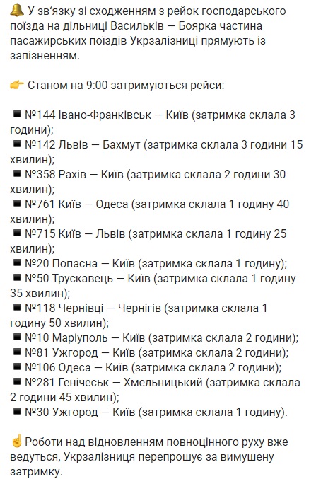 Під Києвом сталася аварія на залізниці: з'явився список і час затримки поїздів Під Києвом сталася аварія на залізниці: з'явився список і час затримки поїздів