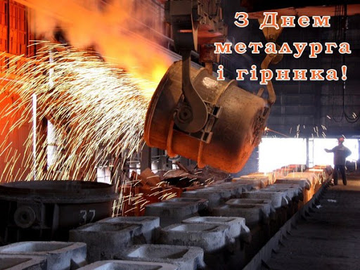 День металлурга 2021 - когда отмечают в Украине ...